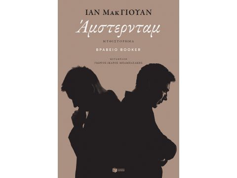 ΑΜΣΤΕΡΝΤΑΜ 2Η ΕΚΔΟΣΗ