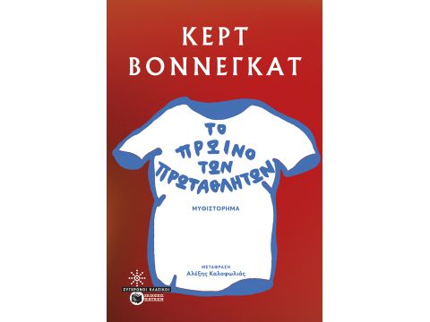 ΤΟ ΠΡΩΙΝΟ ΤΩΝ ΠΡΩΤΑΘΛΗΤΩΝ