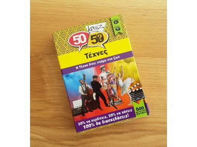 Κουίζ Τέχνες 50/50 Κουίζ Τέχνες 50/50