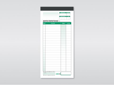 Δελτίο Παραγγελίας Εστιατορίου Αυτογραφικό
