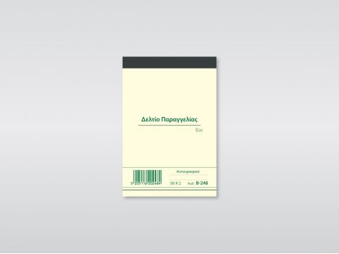 Δελτίο Παραγγελίας Bar