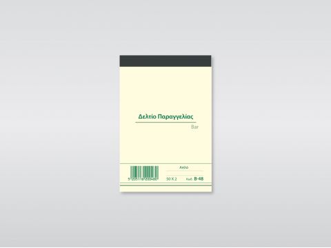 Δελτίο Παραγγελίας Bar