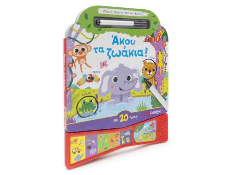 Άκου τα ζωάκια! Με 20 ήχους