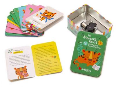 Το μουσικό κουτί με 15 ιστοριούλες για όνειρα γλυκά! Το μουσικό κουτί με 15 ιστοριούλες για όνειρα γλυκά!