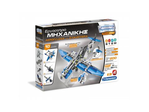 Clementoni Μαθαίνω & Δημιουργώ - Εργαστήριο Μηχανικής Αεροπλάνα & Ελικόπτερα