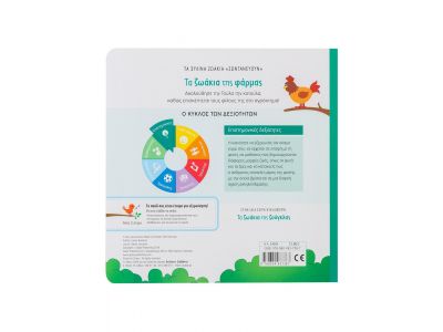 Τα ζωάκια της φάρμας