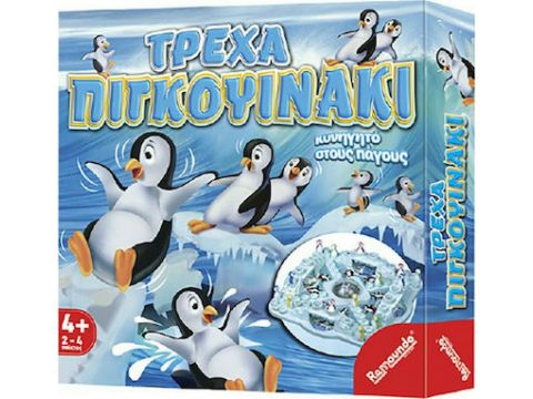 Remoundo Τρέχα Πιγκουινάκι, 045, 1 τμχ Remoundo Τρέχα Πιγκουινάκι, 045, 1 τμχ
