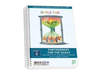 Τετράδιο Skag Σπιράλ SAVE EARTH A4 2Θεμάτων Διάφορα σχέδια  Νο 9052