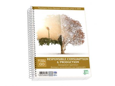 Τετράδιο Skag Σπιράλ SAVE EARTH A4 2Θεμάτων Διάφορα σχέδια  Νο 9052