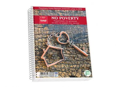 Τετράδιο Skag Σπιράλ SAVE EARTH A4 2Θεμάτων Διάφορα σχέδια  Νο 9052