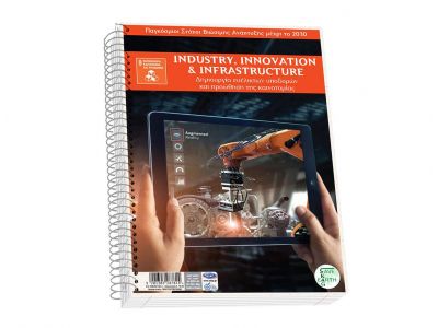 Τετράδιο Skag Σπιράλ SAVE EARTH A4 2Θεμάτων Διάφορα σχέδια  Νο 9052