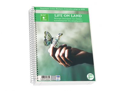 Τετράδιο Skag Σπιράλ SAVE EARTH A4 2Θεμάτων Διάφορα σχέδια  Νο 9052