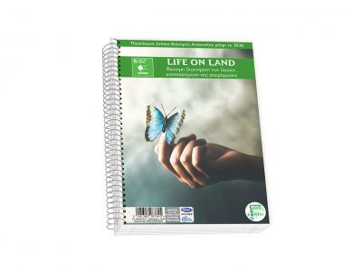 Τετράδιο Skag Σπιράλ SAVE EARTH 17Χ25 3Θεμάτων Διάφορα σχέδια  Νο 9043