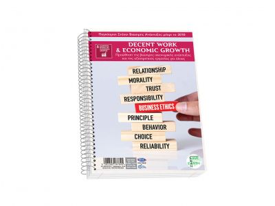 Τετράδιο Skag Σπιράλ SAVE EARTH 17Χ25 3Θεμάτων Διάφορα σχέδια  Νο 9043