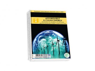 Τετράδιο Skag Σπιράλ SAVE EARTH 17Χ25 3Θεμάτων Διάφορα σχέδια  Νο 9043