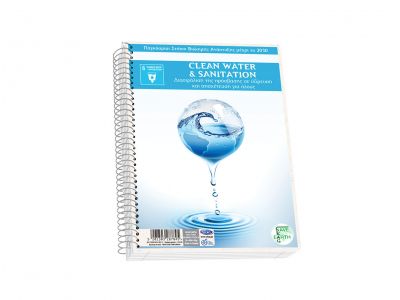 Τετράδιο Skag Σπιράλ SAVE EARTH 17Χ25 3Θεμάτων Διάφορα σχέδια  Νο 9043