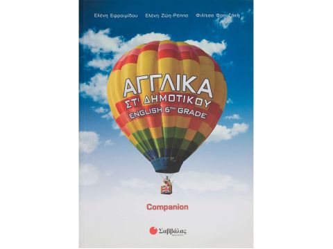 Αγγλικά ΣΤ΄ Δημοτικού: Companion(Ζώη-Ρέππα Ελένη, Φρουζάκη Φιλίτσα, Συλλογικό Έργο, Εφραιμίδου Ελένη) 21292