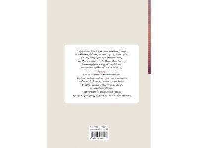 Ο κόσμος των κειμένων [Ο κόσμος μας] α΄ τεύχος