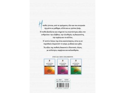 Πειστικός Λόγος: Θέματα σύγχρονου προβληματισμού