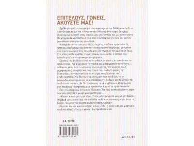 Επιτέλους, γονείς, ακούστε μας! Έχουμε πολλά να σας πούμε...: Εντυπωσιακές ομολογίες νηπίων που ταράζουν τον εφησυχασμό των μεγάλων