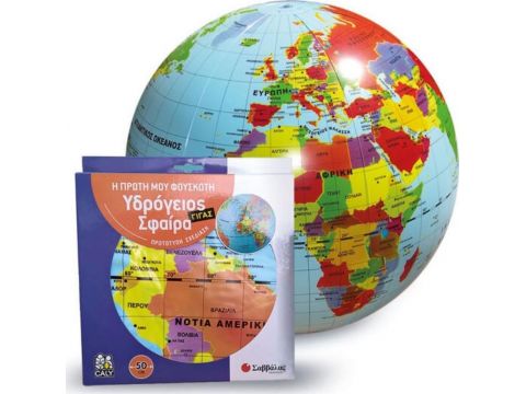 Σαββάλας Η Πρώτη μου Φουσκωτή Υδρόγειος Σφαίρα 50 cm(38002)