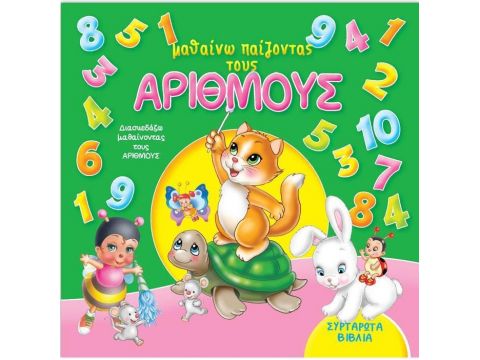 Πυραμίδα Μαθαίνω παίζοντας τους αριθμούς 30608