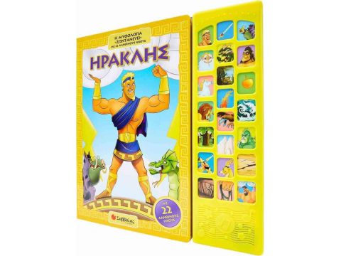 Σαββάλας Ηρακλής, Η μυθολογία Σαββάλας Ηρακλής, Η μυθολογία