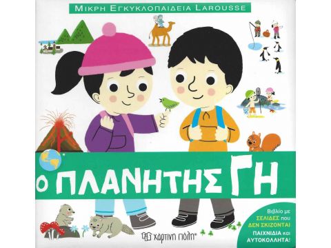 Χάρτινη πόλη Ο Πλανήτης Γη 11690 Χάρτινη πόλη Ο Πλανήτης Γη 11690