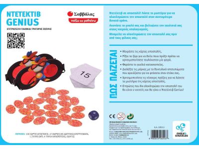 Σαββάλας Ντετέκτιβ Genius Επιτραπέζιο Παιχνίδι Γρήγορης Σκέψης 38012