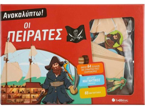 Σαββάλας Ανακαλύπτω! Οι πειρατές 34127