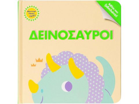 Σαββάλας Δεινόσαυροι 34096 Σαββάλας Δεινόσαυροι 34096