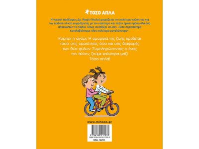 ΜΙΝΩΑΣ Κορίτσια και Αγόρια 14295