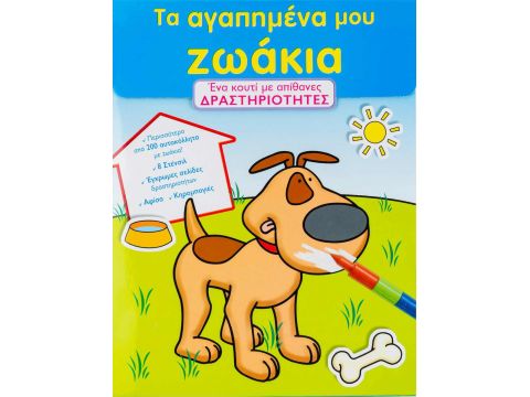 Σαββάλας Τα αγαπηµένα µου ζωάκια, Ένα κουτί με απίθανες δραστηριότητες 33621