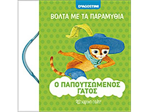 Χάρτινη πόλη Ο παπουτσωμένος γάτος 25148