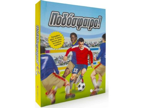 Σαββάλας Ποδόσφαιρο! 34072