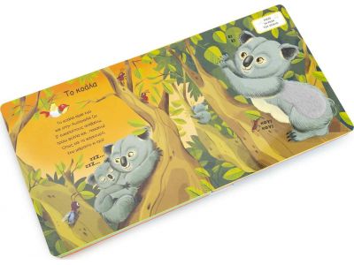 Σαββάλας Χαϊδεύω και ακούω: Τα ζώα του κόσμου 34090