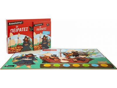 Σαββάλας Ανακαλύπτω! Οι πειρατές 34127