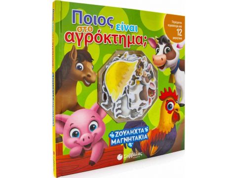 Σαββάλας Ποιος είναι στο Αγρόκτημα; 34071