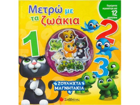 Σαββάλας Μετρώ με τα ζωάκια 34070