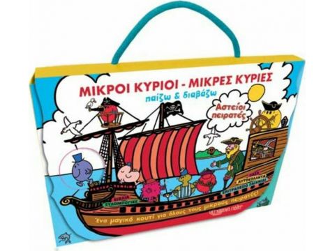 ΧΑΡΤΙΝΗ ΠΟΛΗ Αστείοι Πειρατές-Παίζω και Διαβάζω-Roger Hargreaves 10266