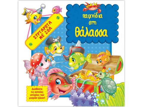 Πυραμίδα  Παιχνίδια στη Θάλασσα 30561