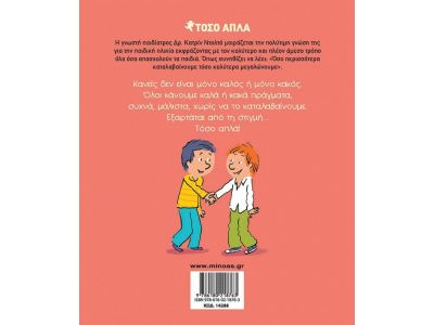 Μίνωας Καλοί και Κακοί, Τόσο Απλά 14288