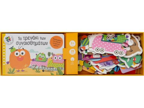 Σαββάλας Το τρενάκι των συναισθημάτων 34190