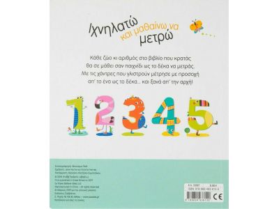 Σαββάλας Ιχνηλατώ και μαθαίνω ναι μετρώ 33997