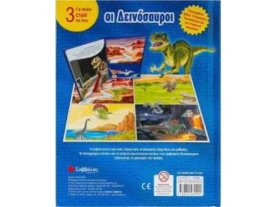 Σαββάλας Οι Δεινόσαυροι, Περιέχει 10 Φιγούρες Δεινόσαυρων και Επιφάνεια Παιχνιδιού 34213
