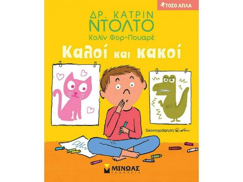 Μίνωας Καλοί και Κακοί, Τόσο Απλά 14288