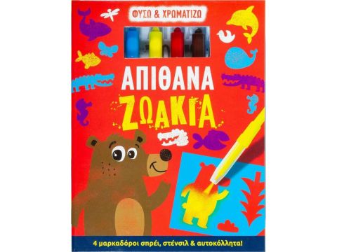 Εκδόσεις Σαββάλας Φυσώ και Χρωματίζω: Απίθανα Ζωάκια 34220