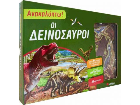 Σαββάλας Οι Δεινόσαυροι 33902