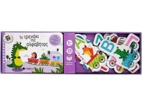 Σαββάλας Το τρενάκι της αλφαβήτας 34133