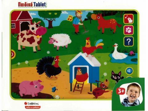 Σαββάλας Παίζω στο Αγρόκτημα Παιδικό Tablet 38015